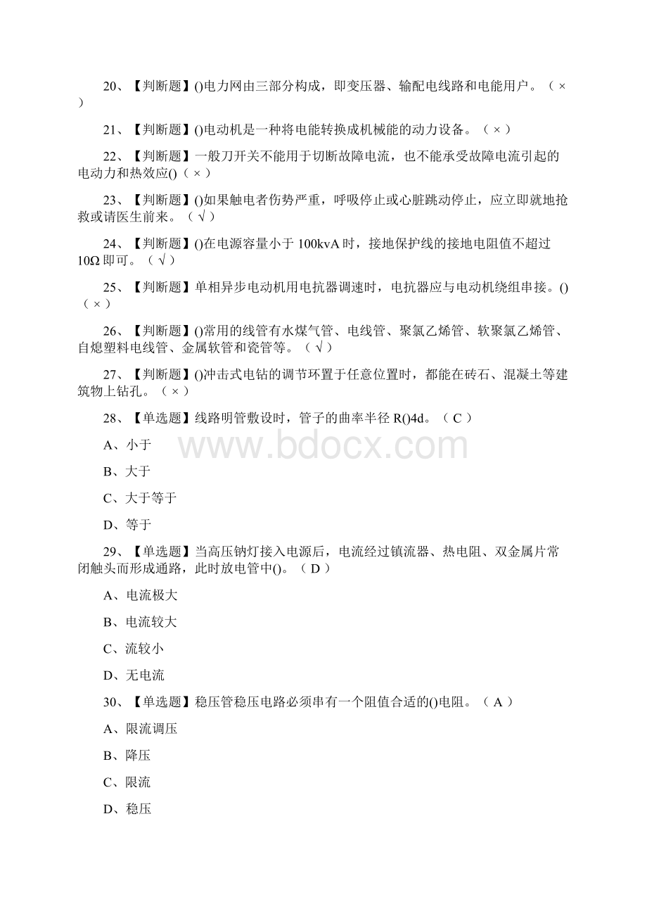 必考电工初级模拟考试题库含答案.docx_第2页