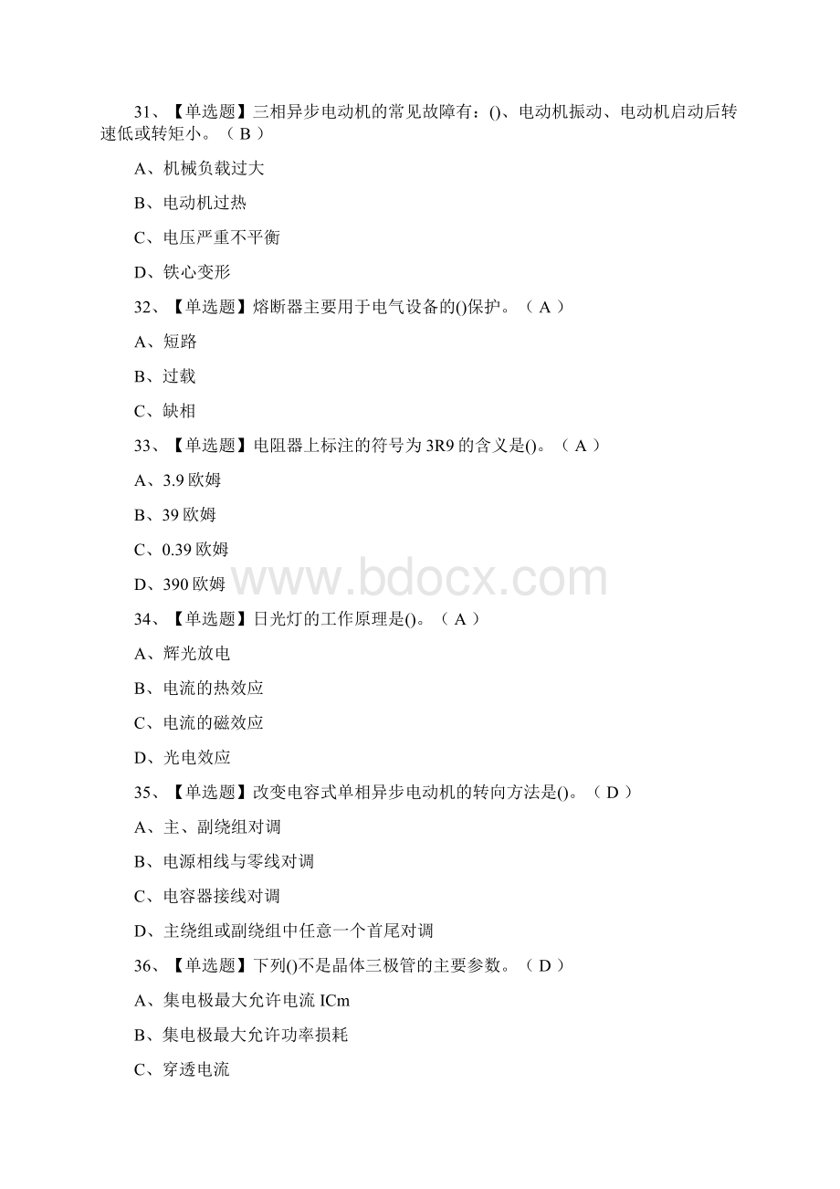 必考电工初级模拟考试题库含答案.docx_第3页