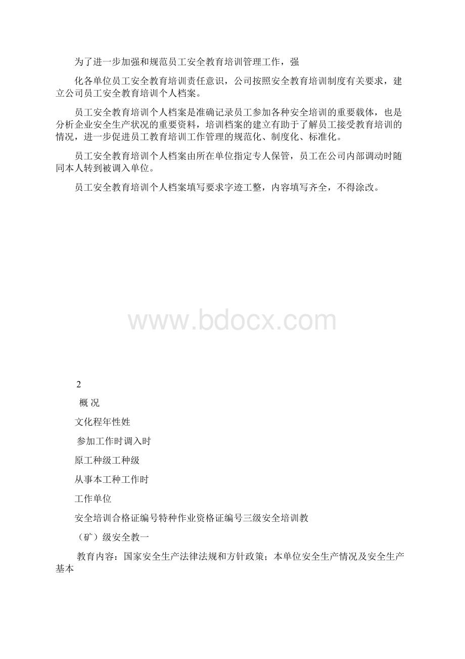 员工安全教育培训档案模板.docx_第2页