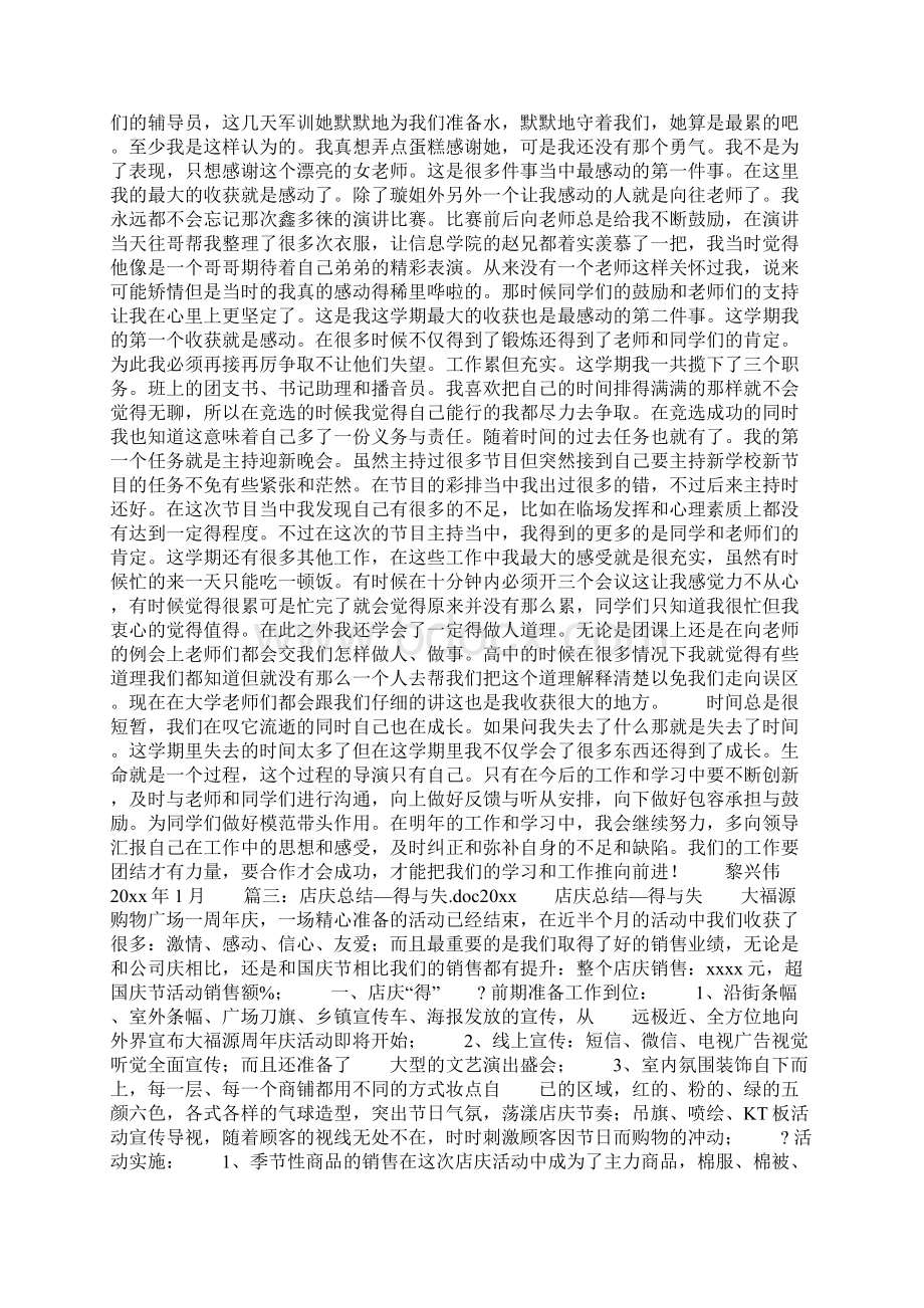 活动得失总结共12页Word下载.docx_第3页