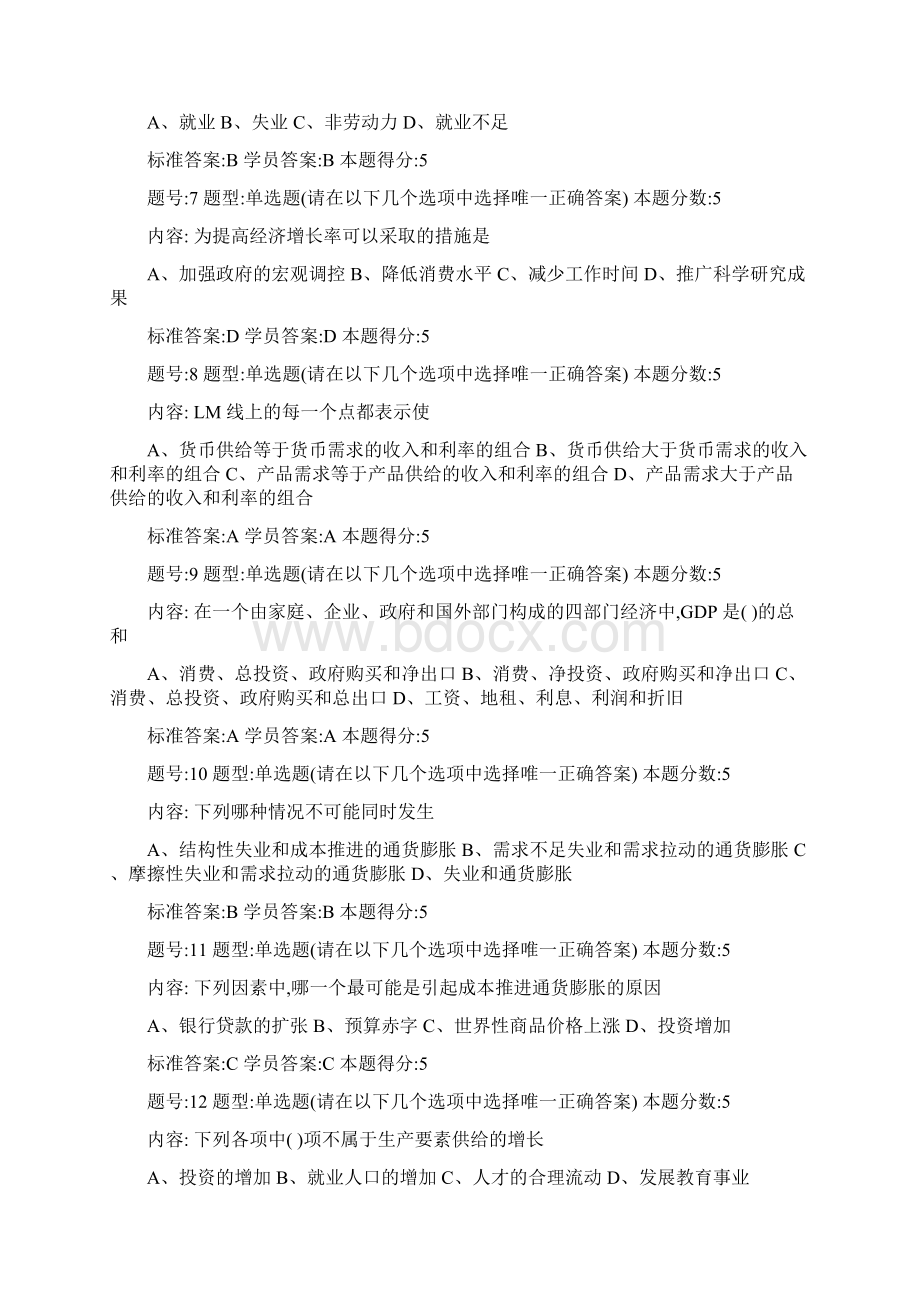 春季宏观经济学答题情况.docx_第2页