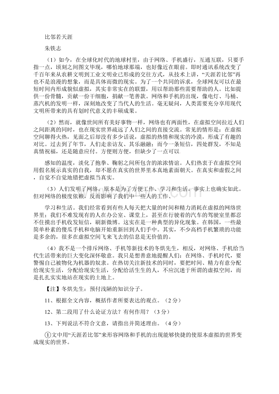 中考语文模拟分项汇编专题18 议论性文本阅读含答案解析.docx_第3页