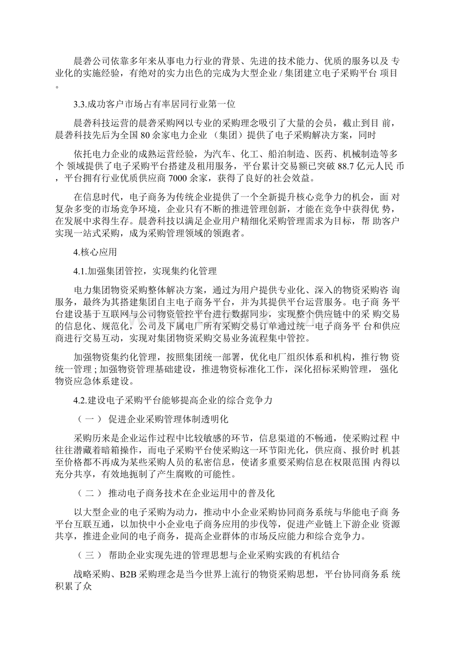 物资采购方案Word文件下载.docx_第3页