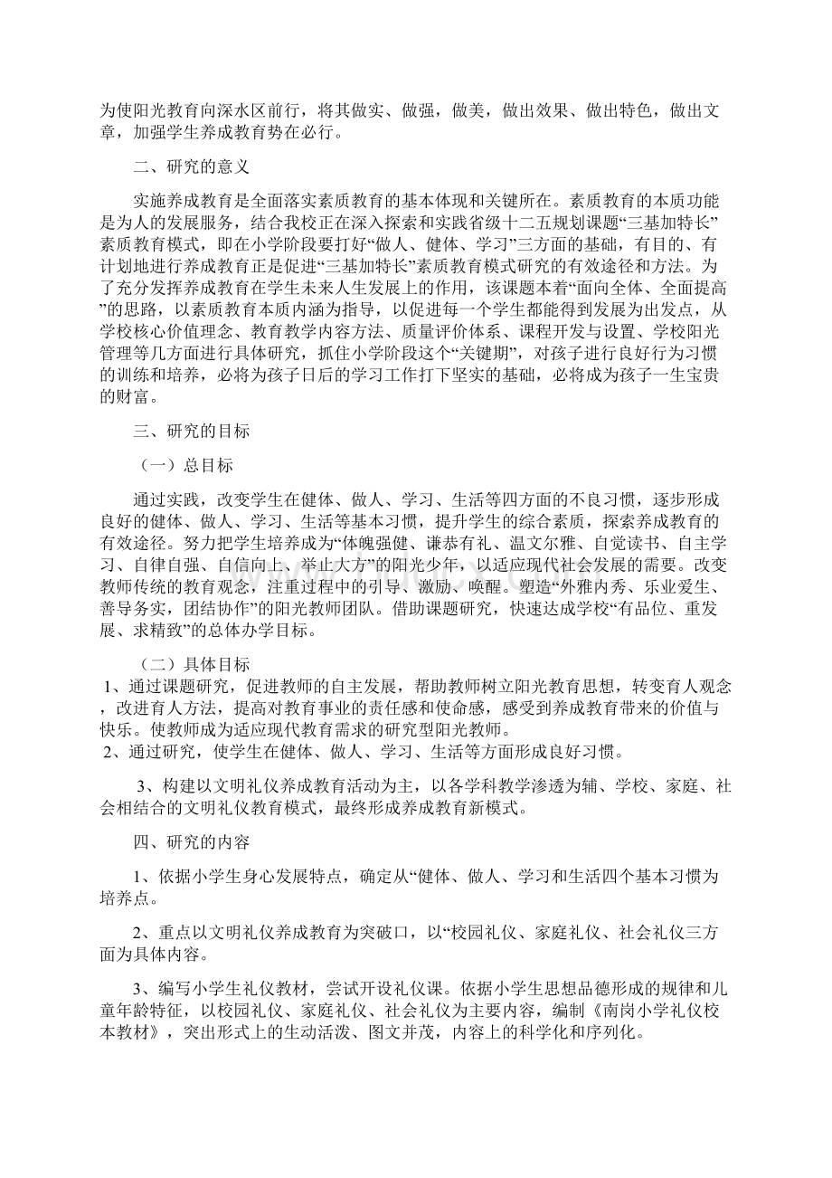 关于小学生养成教育的有效途径的是实践与研究最后稿.docx_第2页