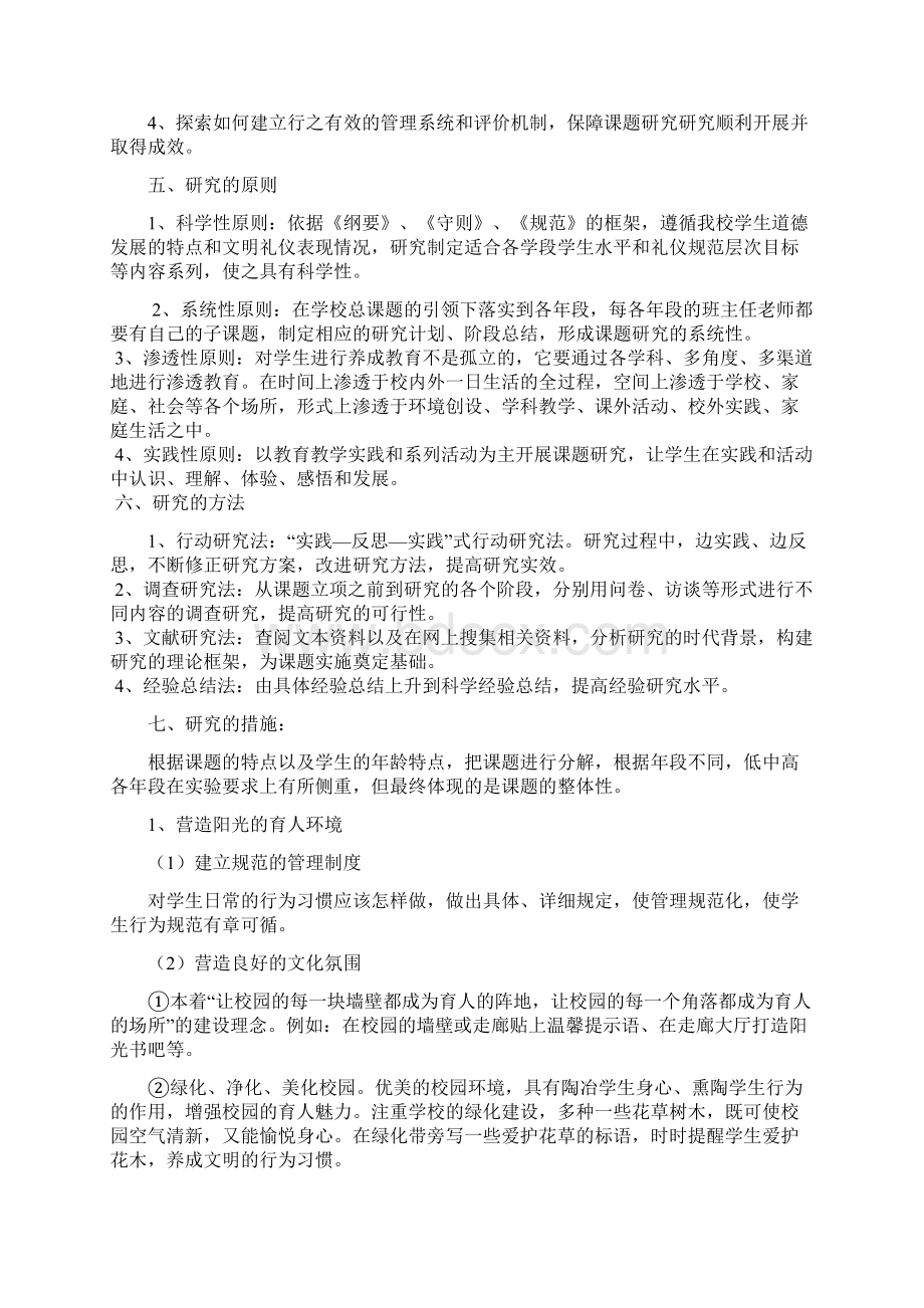 关于小学生养成教育的有效途径的是实践与研究最后稿.docx_第3页