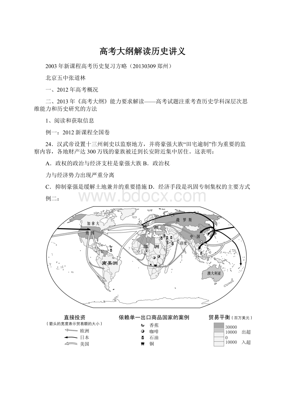 高考大纲解读历史讲义.docx_第1页