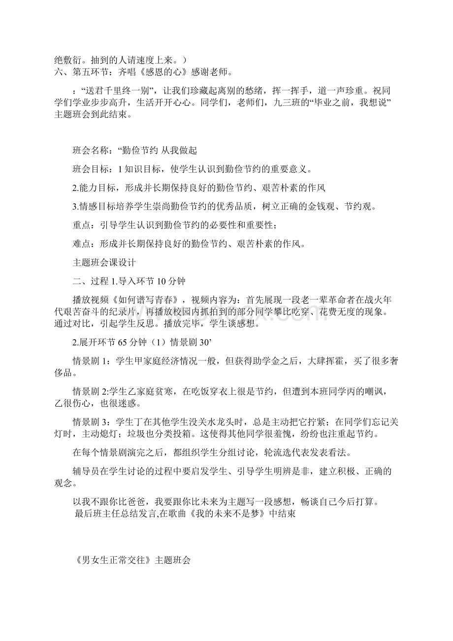 班主任基本功大赛班队会设计题Word格式.docx_第3页