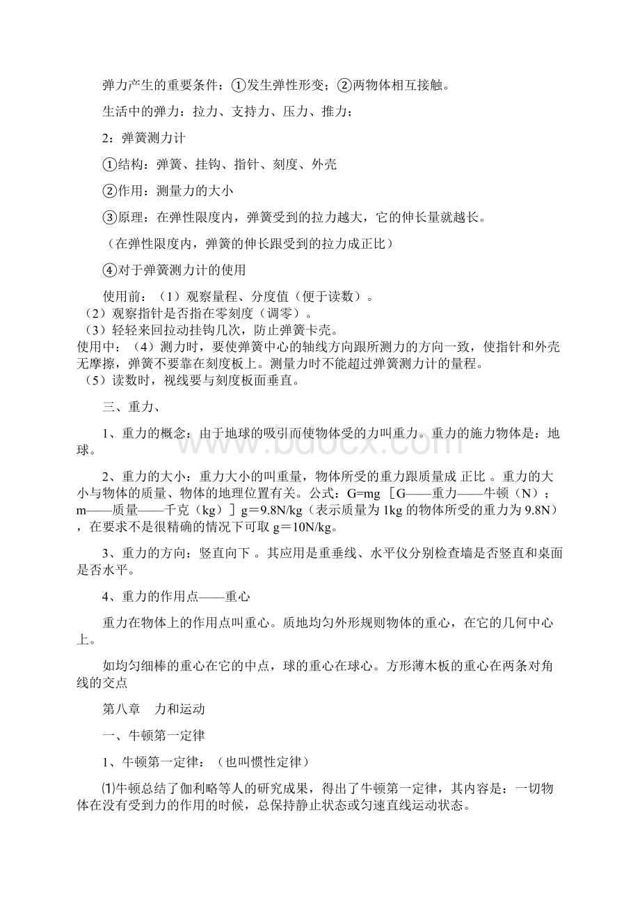 八年级物理下册知识点总结.docx_第2页