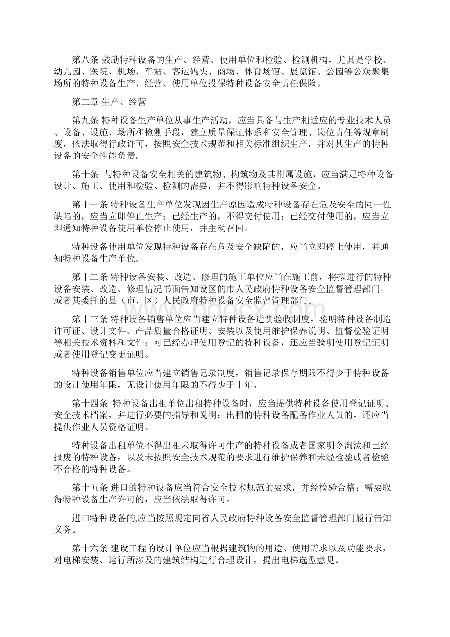 山东省特种设备安全条例Word格式.docx_第2页