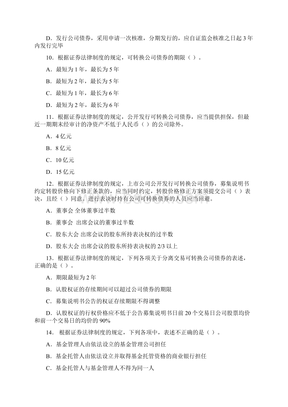 课后练习5.docx_第3页