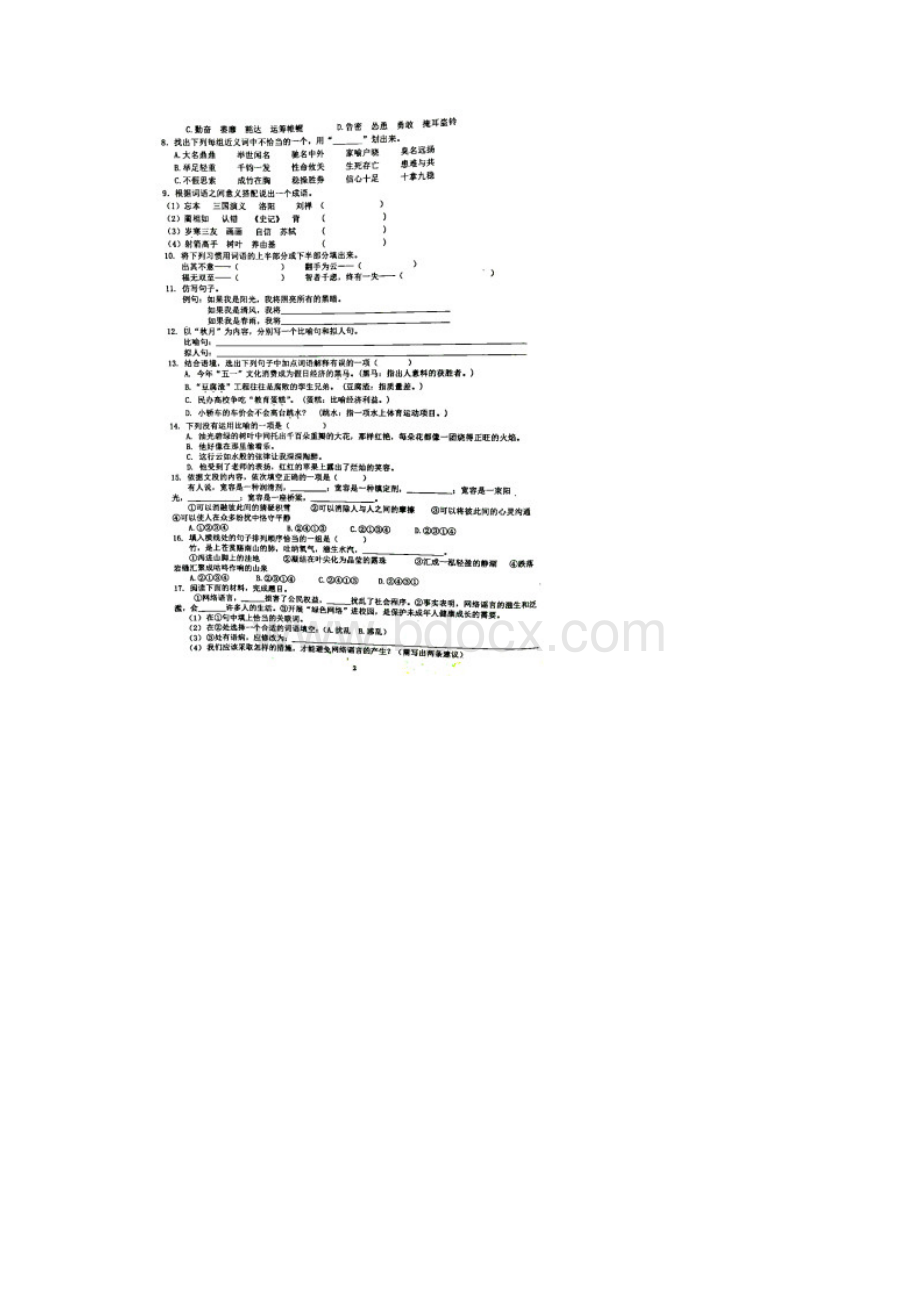 重庆巴川中学小升初试题3套含答案Word格式文档下载.docx_第2页