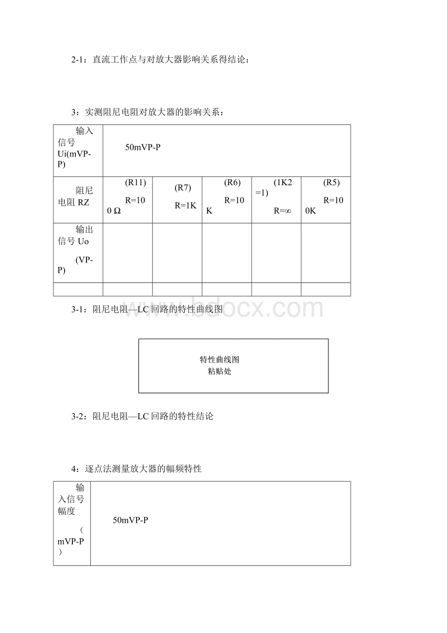 西北工业大学高频实验报告电子模板.docx_第2页