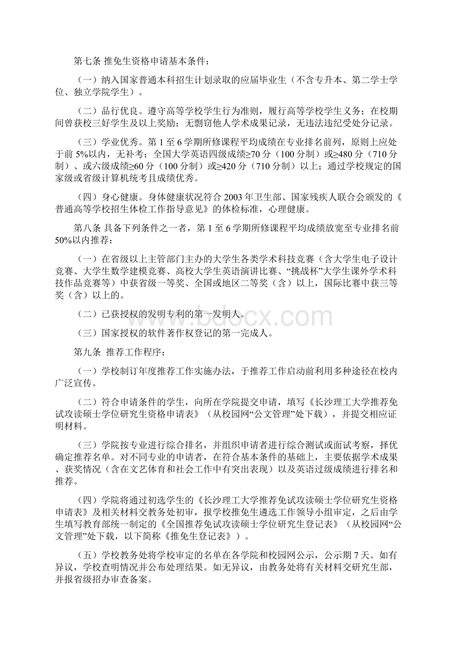 长沙理工大学保研综合测评文件Word文档下载推荐.docx_第2页