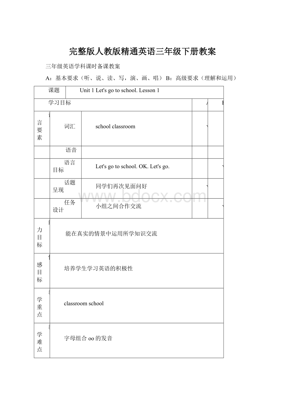 完整版人教版精通英语三年级下册教案.docx_第1页