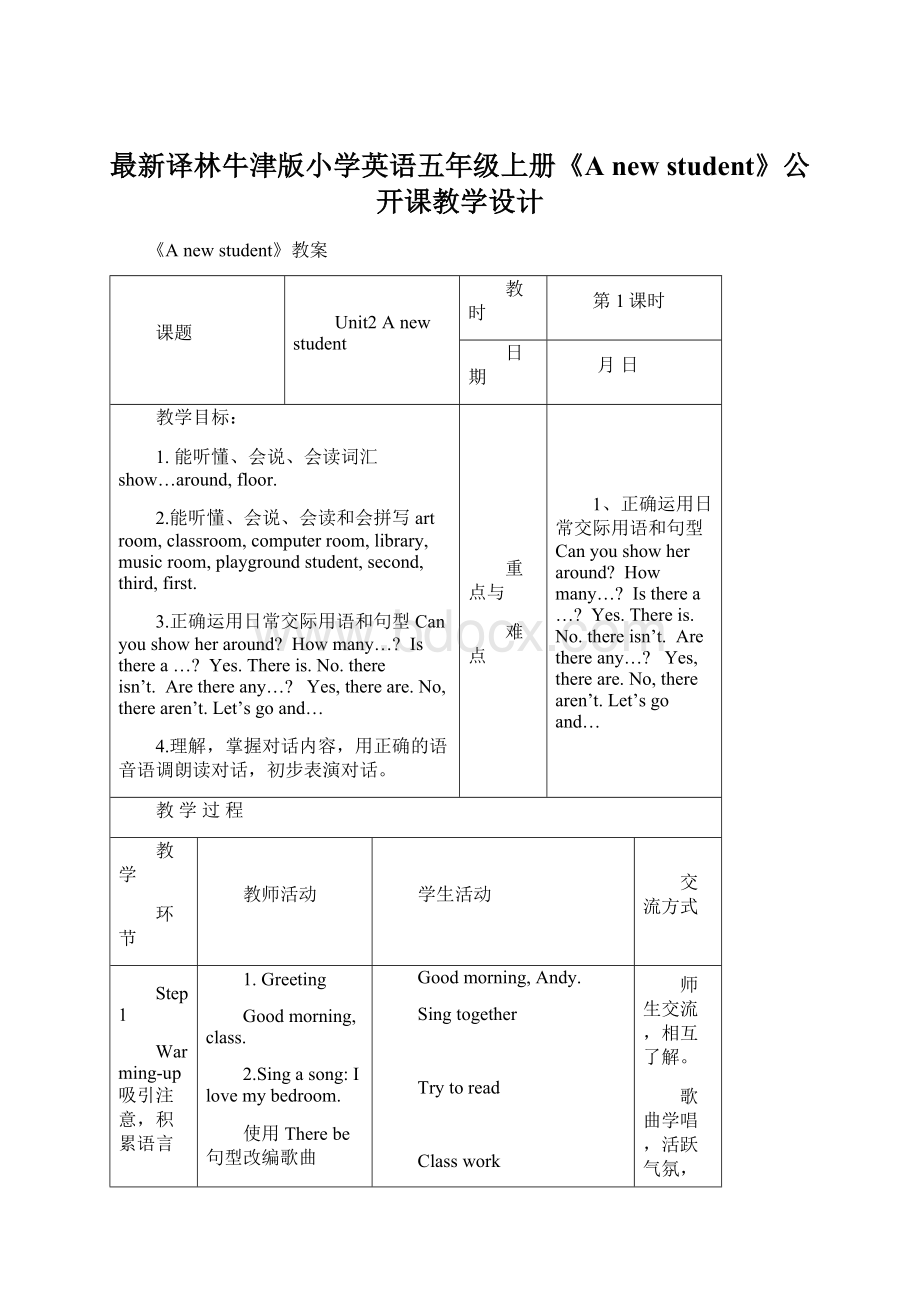 最新译林牛津版小学英语五年级上册《A new student》公开课教学设计.docx