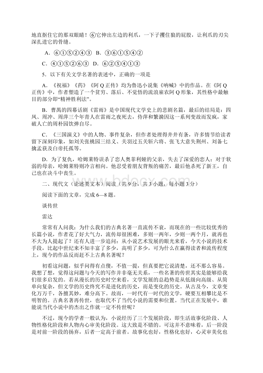 华中师大一附中届高中毕业生五月适应性考试语文.docx_第3页