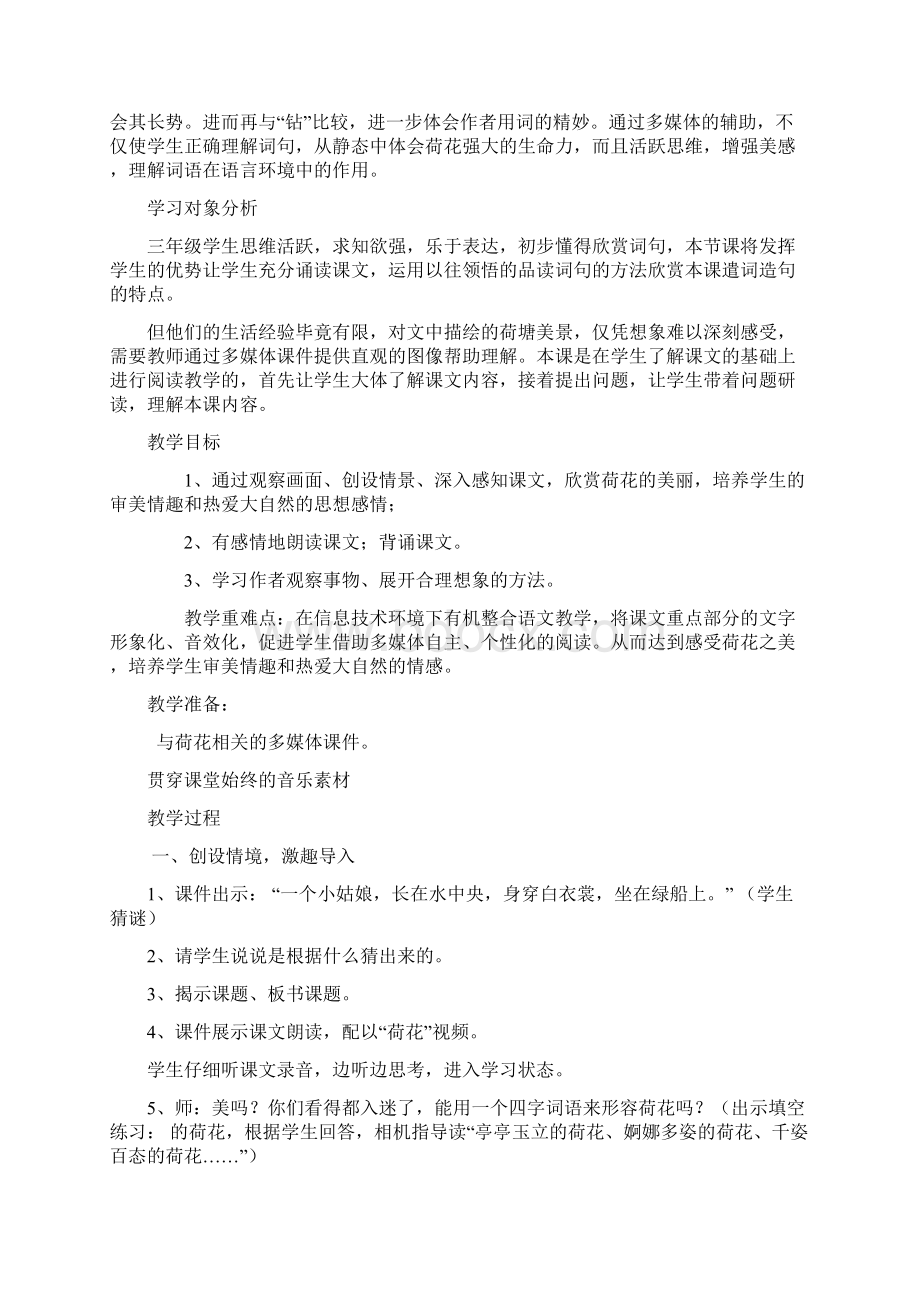 完整word版荷花教学设计方案.docx_第2页