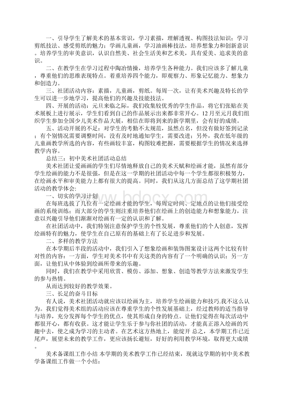 初中美术组工作总结.docx_第2页