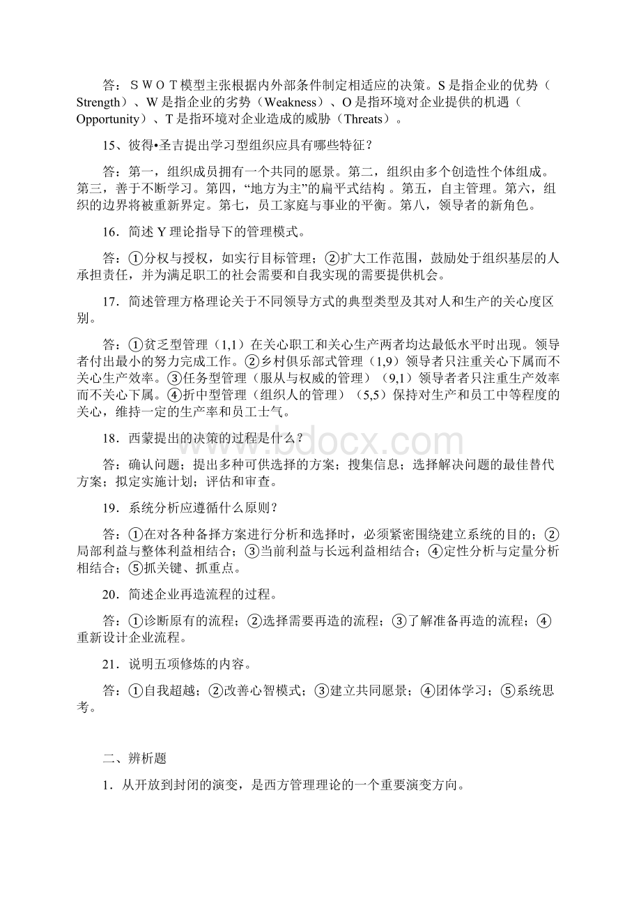 西方管理理论研究复习题答案Word文件下载.docx_第3页