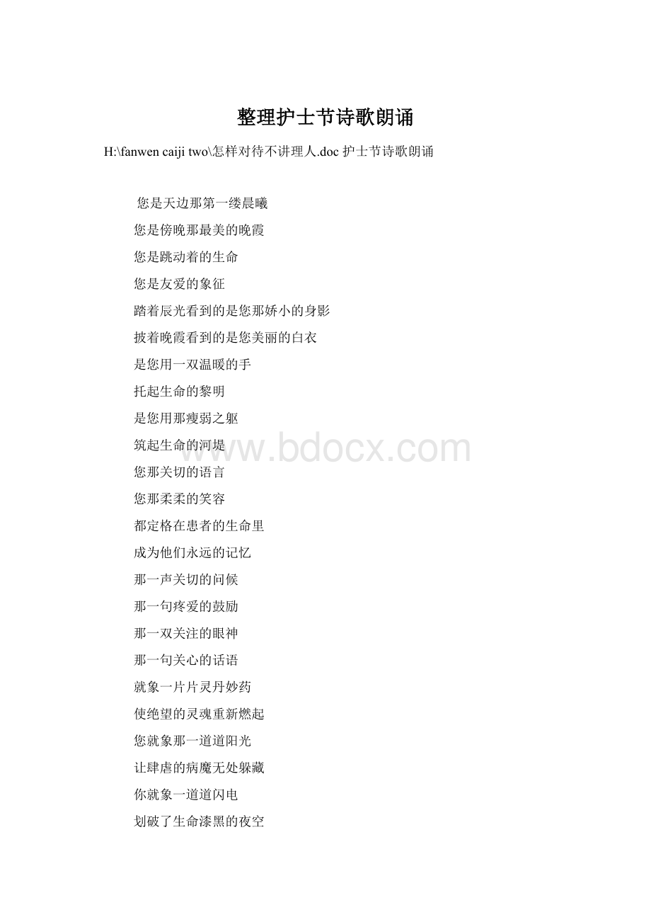 整理护士节诗歌朗诵文档格式.docx_第1页