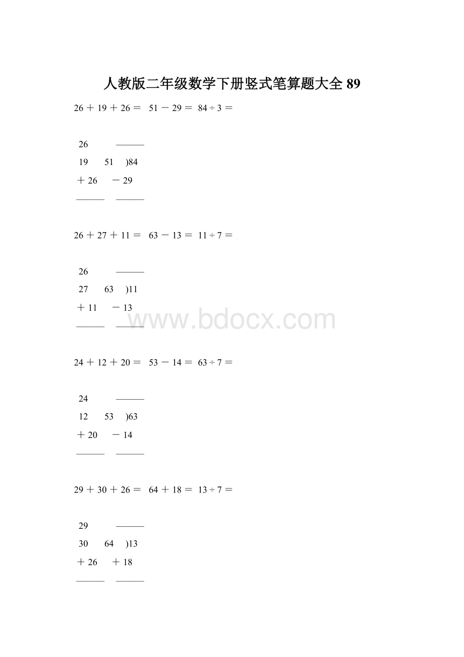 人教版二年级数学下册竖式笔算题大全89.docx_第1页