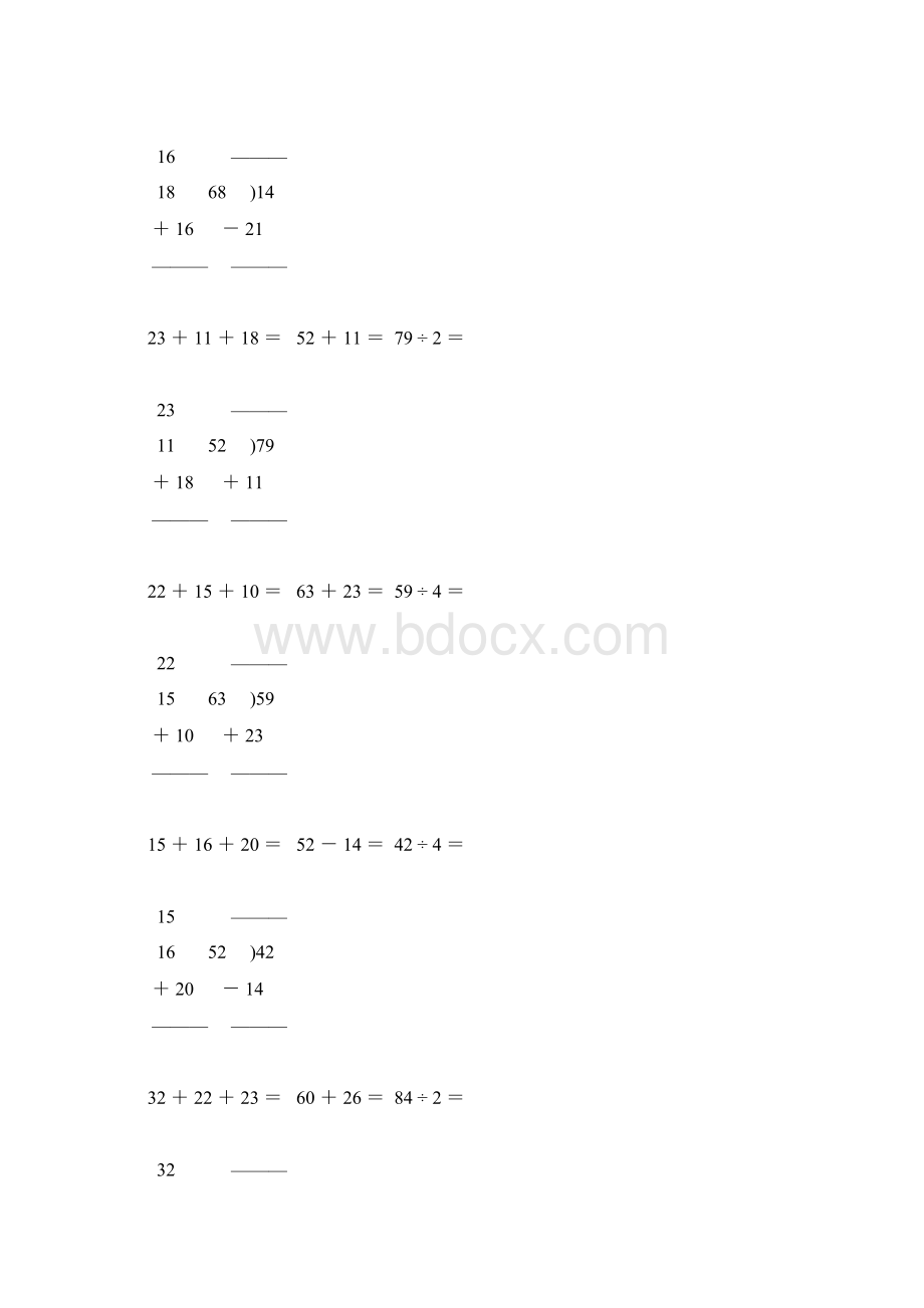 人教版二年级数学下册竖式笔算题大全89.docx_第3页