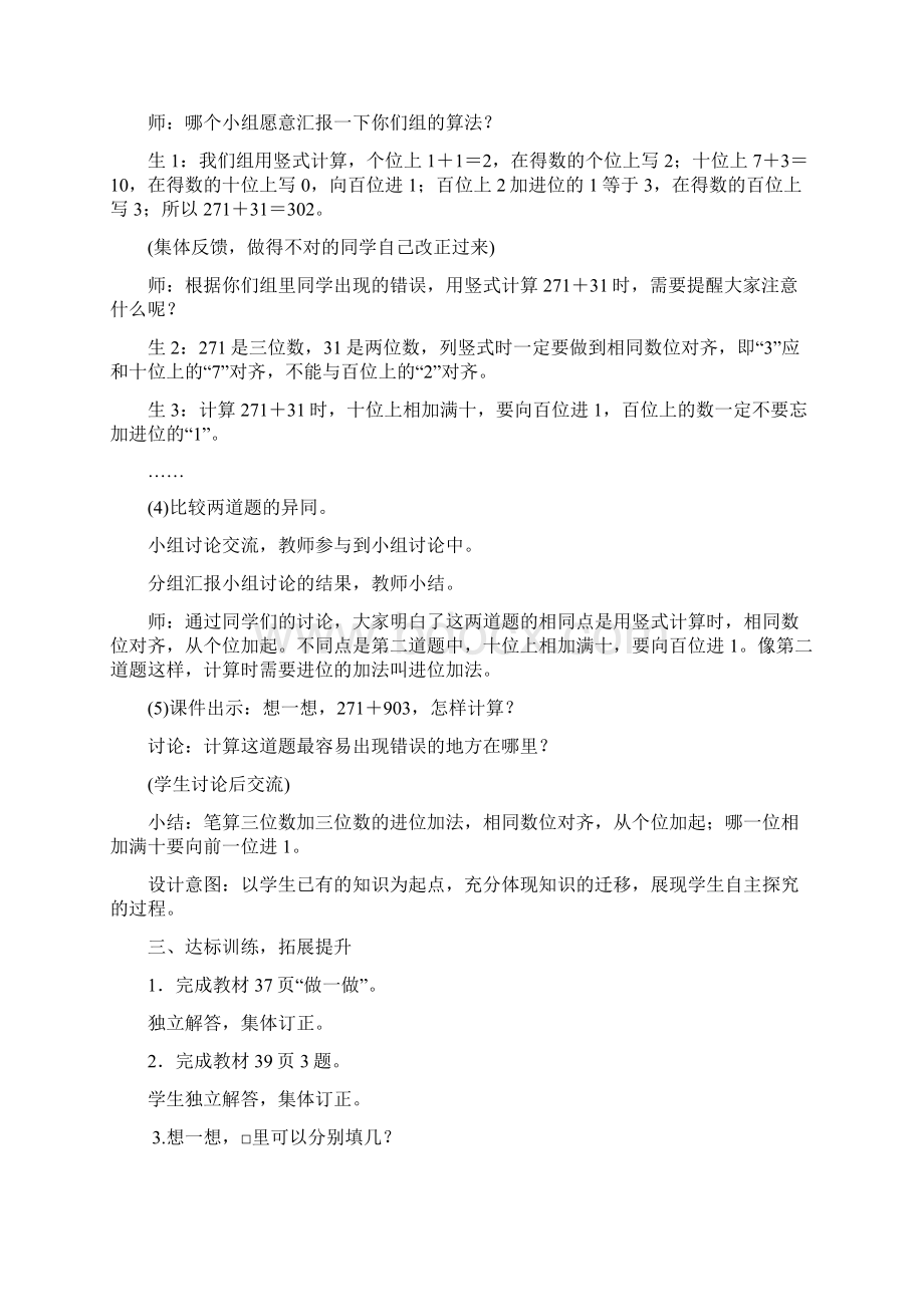 三年级上《万以内的加法和减法二》教案.docx_第3页