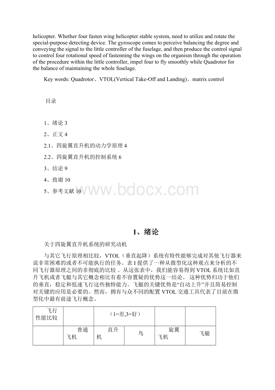 四旋翼飞行器Word格式文档下载.docx_第2页