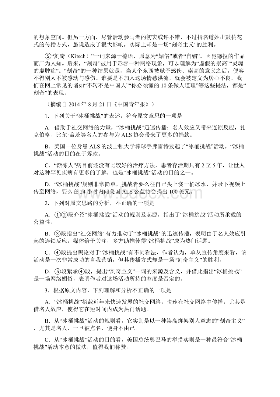 高考备考资料江西省南昌三中届高三上学期第四次考试语文整理精校版.docx_第2页