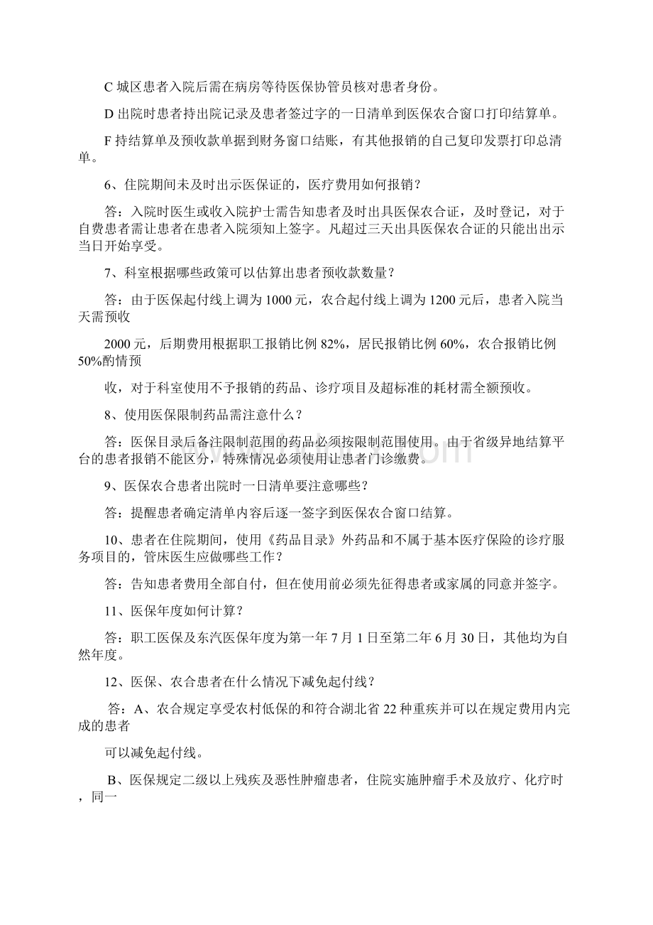 湖北省医保知识竞赛试题库.docx_第2页