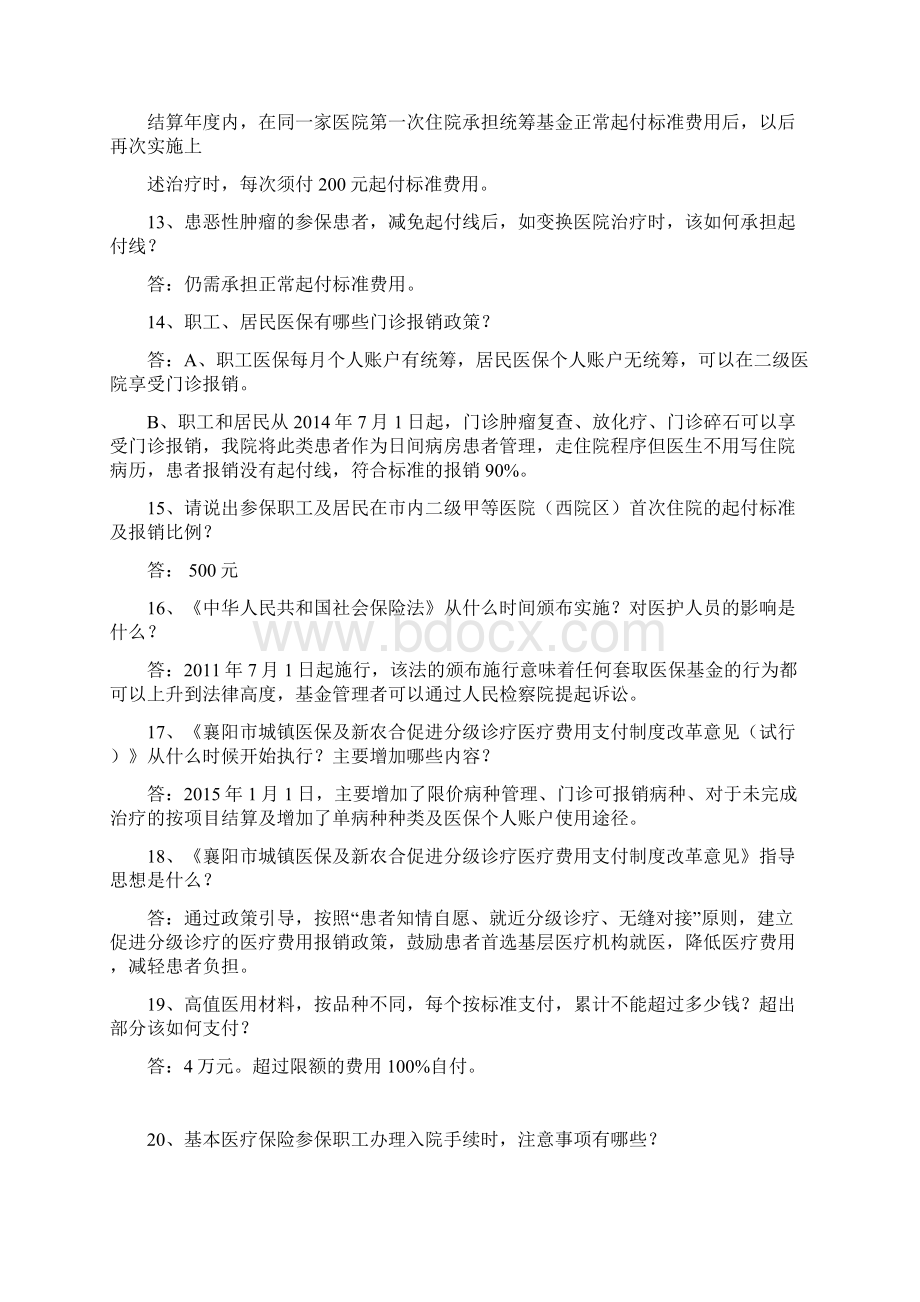 湖北省医保知识竞赛试题库.docx_第3页