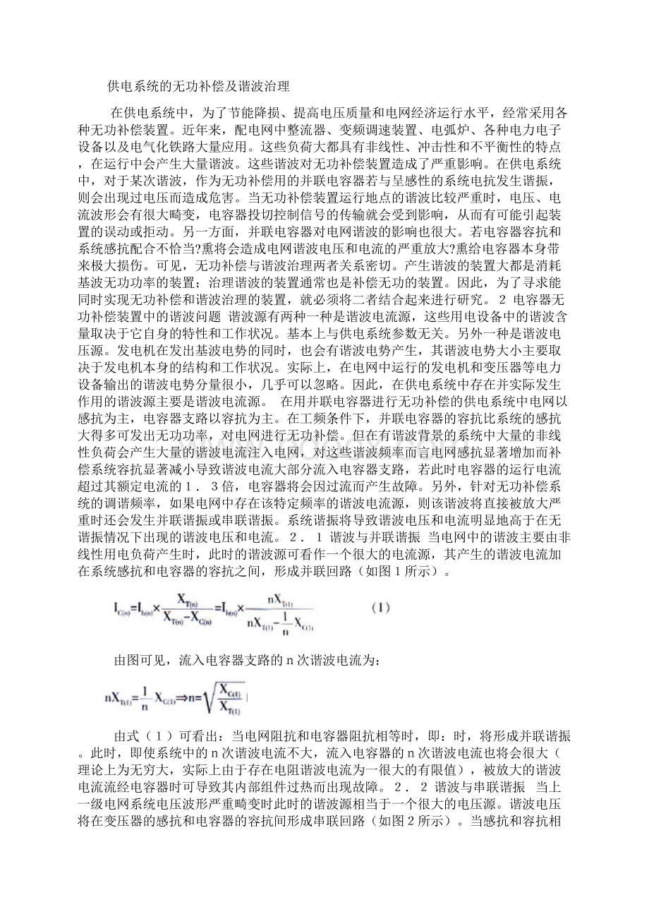 电力系统的谐波产生的原因参考资料.docx_第2页