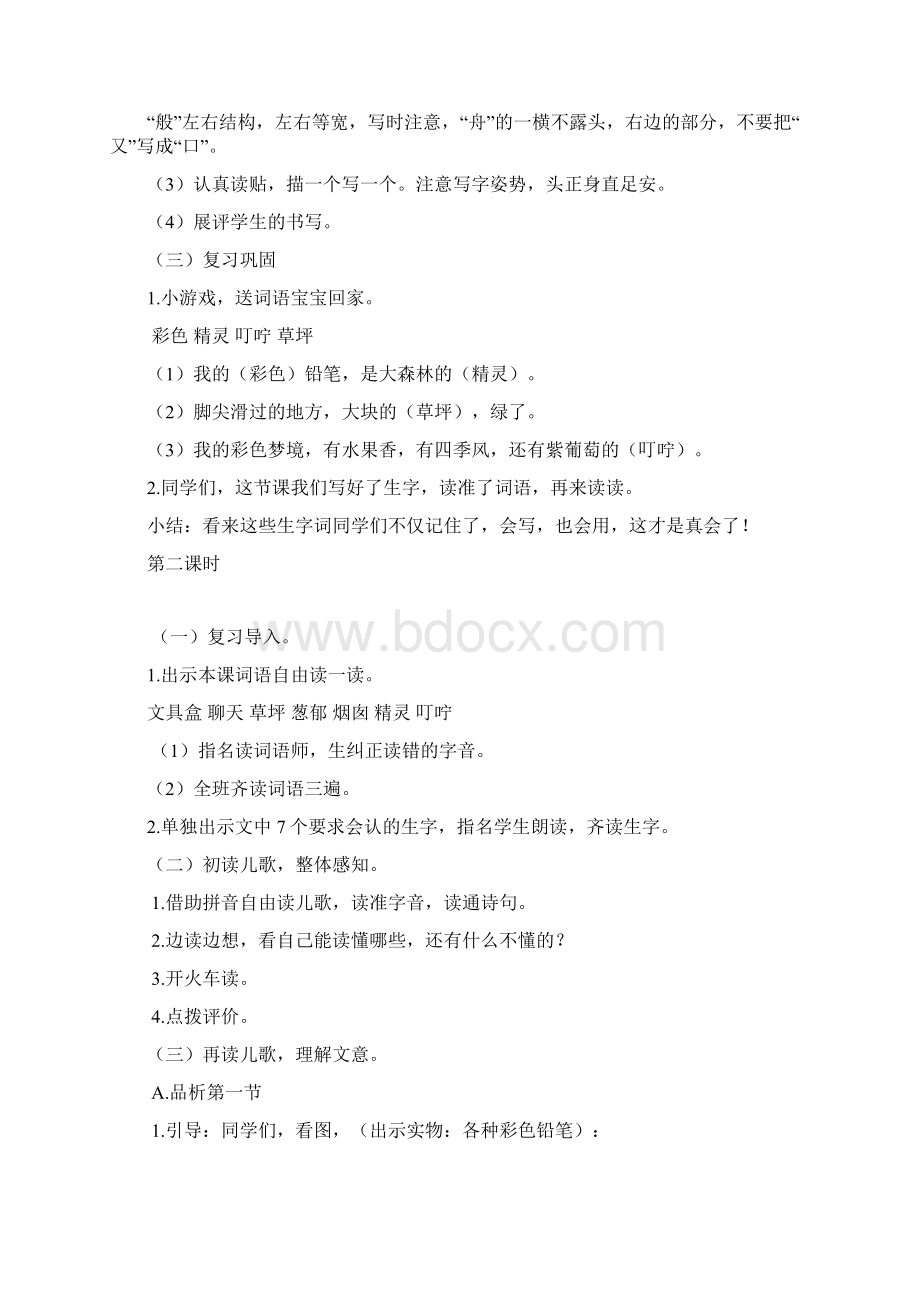 部编版二年级语文下册四单元优质教案.docx_第3页