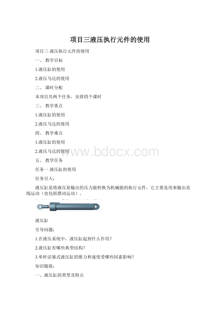 项目三液压执行元件的使用.docx_第1页