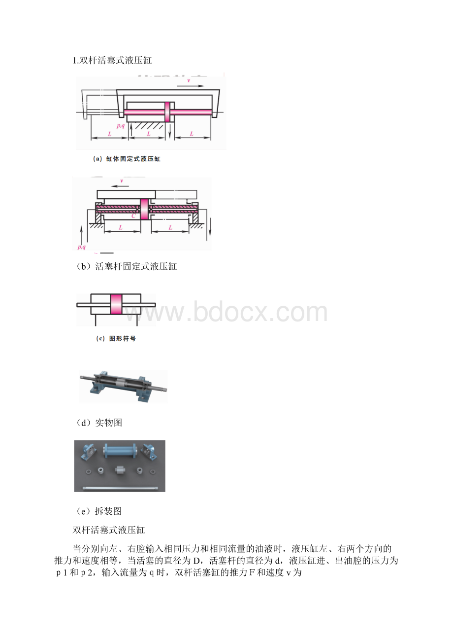 项目三液压执行元件的使用.docx_第2页