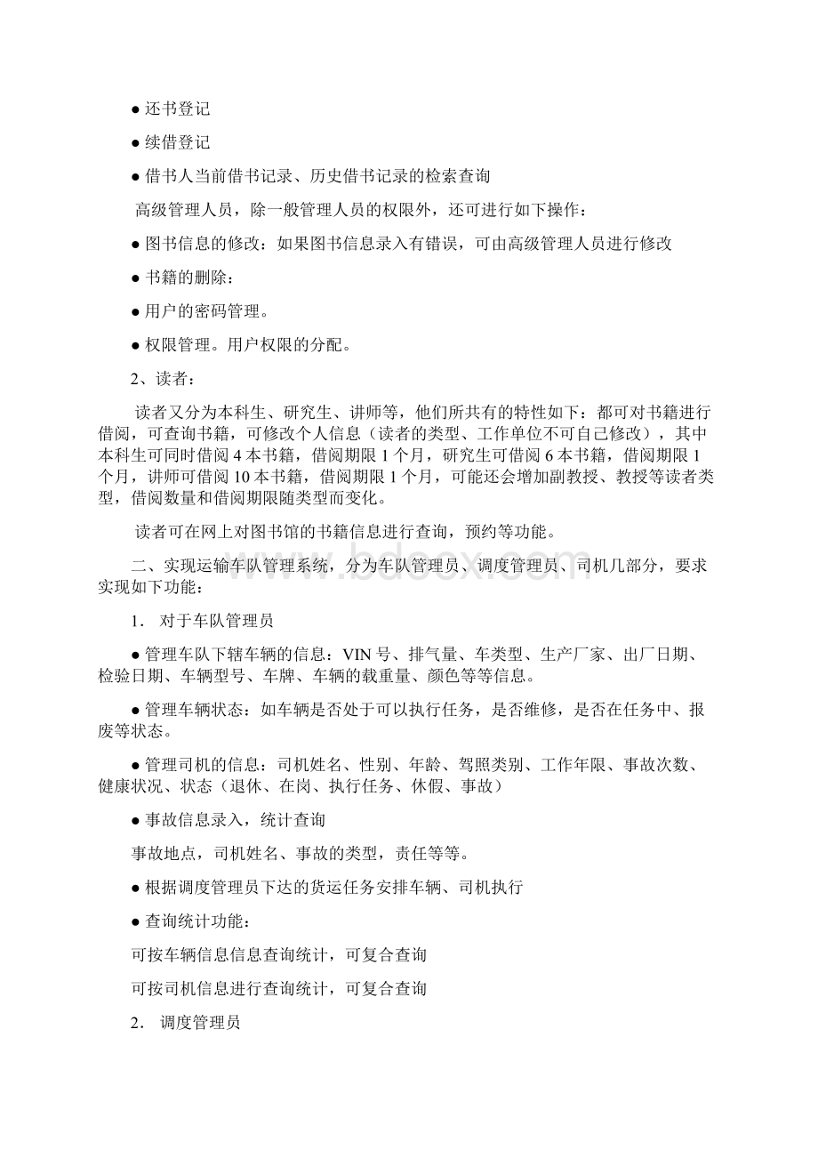 数据库课程设计题目级文档格式.docx_第2页