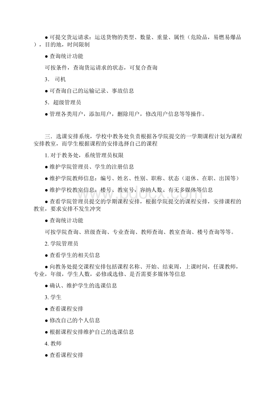 数据库课程设计题目级文档格式.docx_第3页