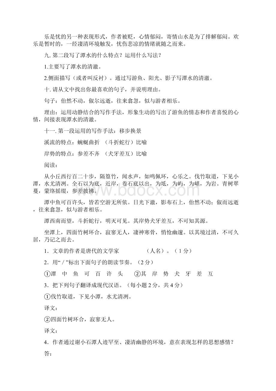 小石潭记复习总结题Word文档格式.docx_第3页