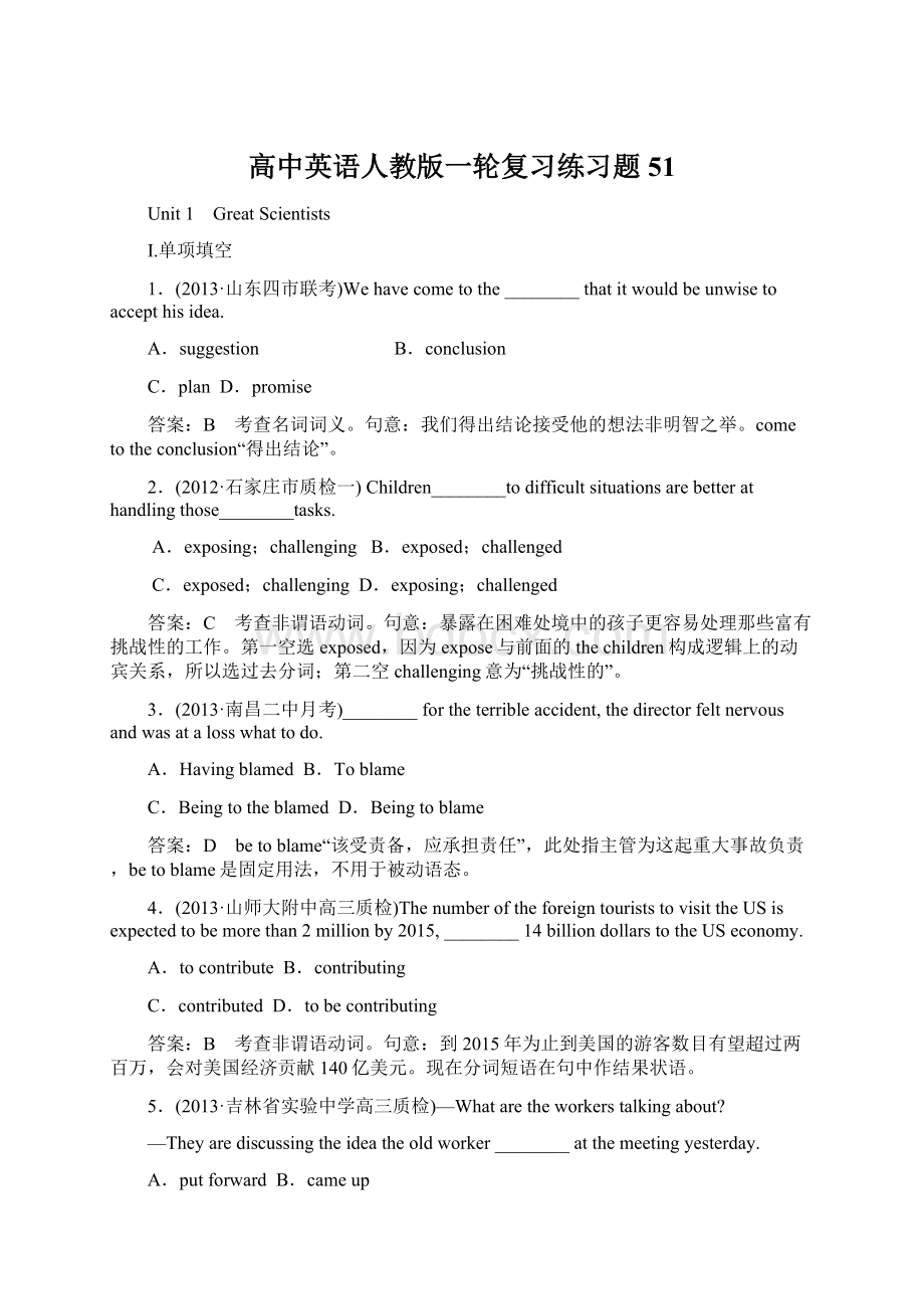 高中英语人教版一轮复习练习题51Word格式.docx