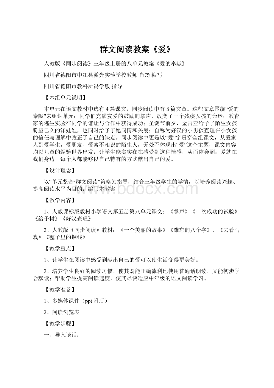 群文阅读教案《爱》Word下载.docx