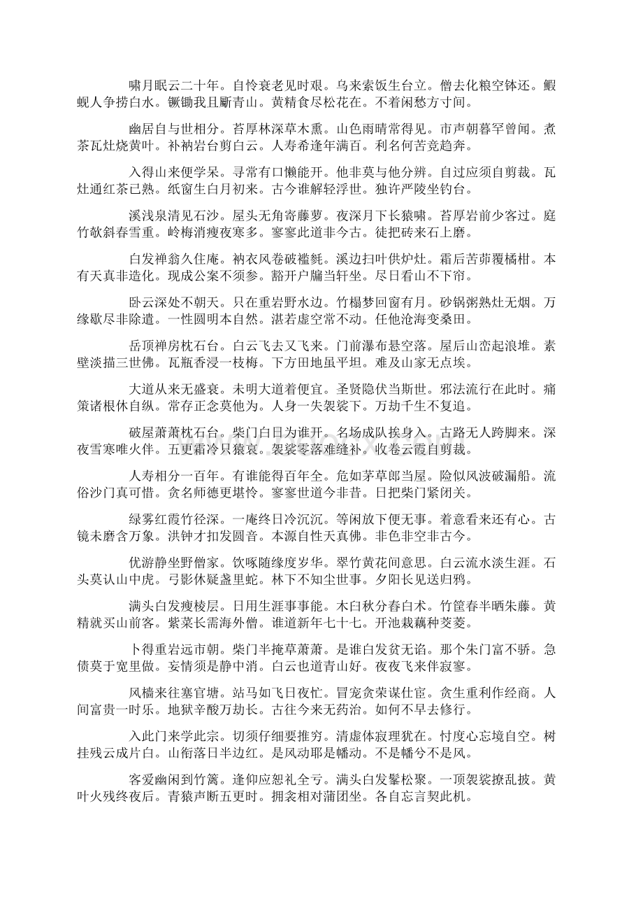 石屋清珙诗集Word下载.docx_第2页