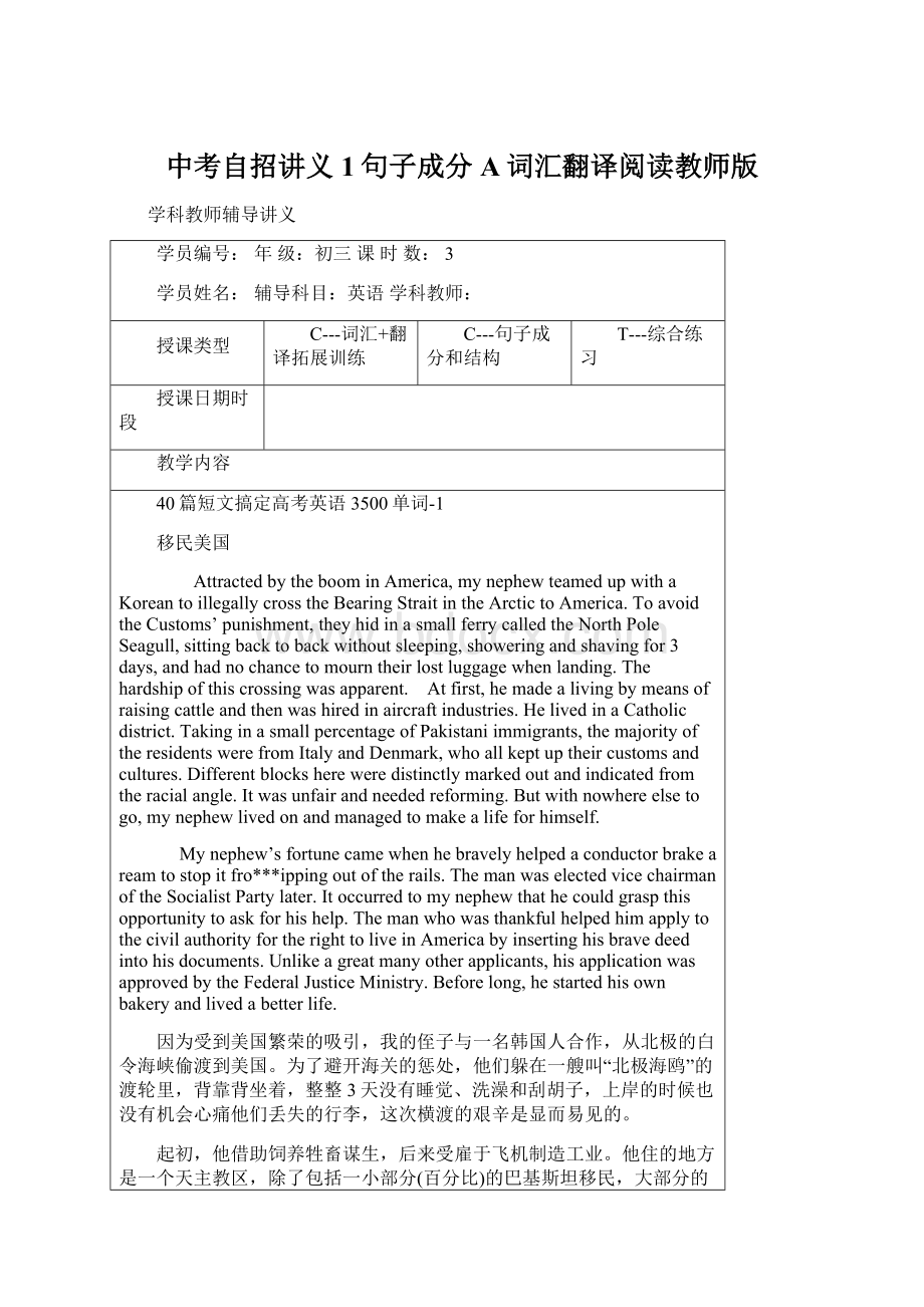 中考自招讲义1句子成分 A词汇翻译阅读教师版Word文档格式.docx_第1页