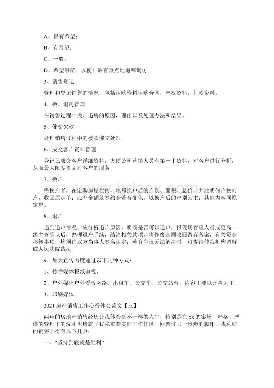 房产销售工作心得体会范文Word文档下载推荐.docx_第3页