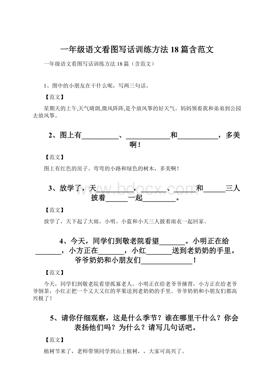 一年级语文看图写话训练方法18篇含范文.docx