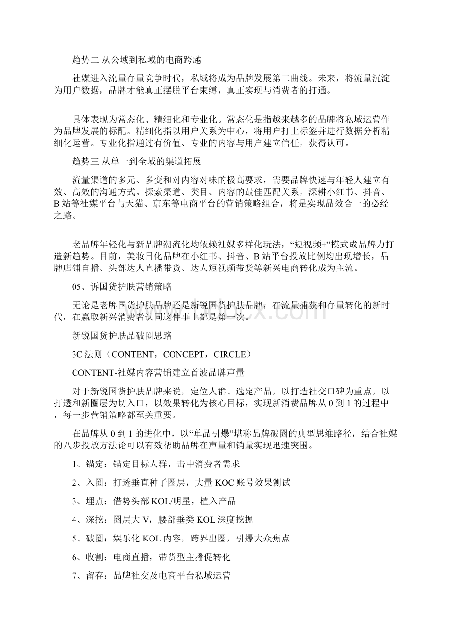 国货护肤品牌社媒营销解决方案.docx_第3页