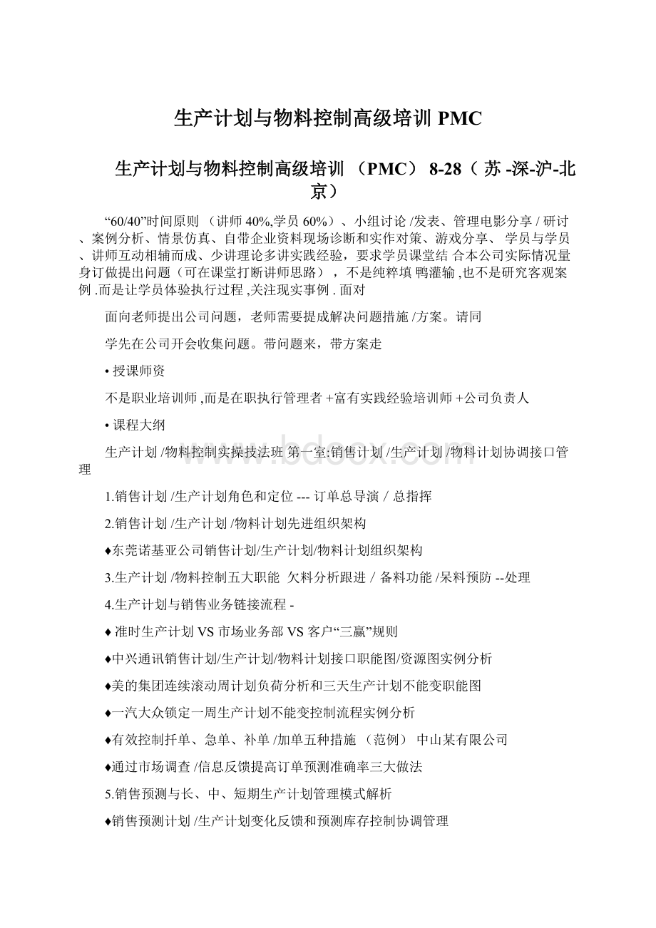 生产计划与物料控制高级培训PMC.docx_第1页