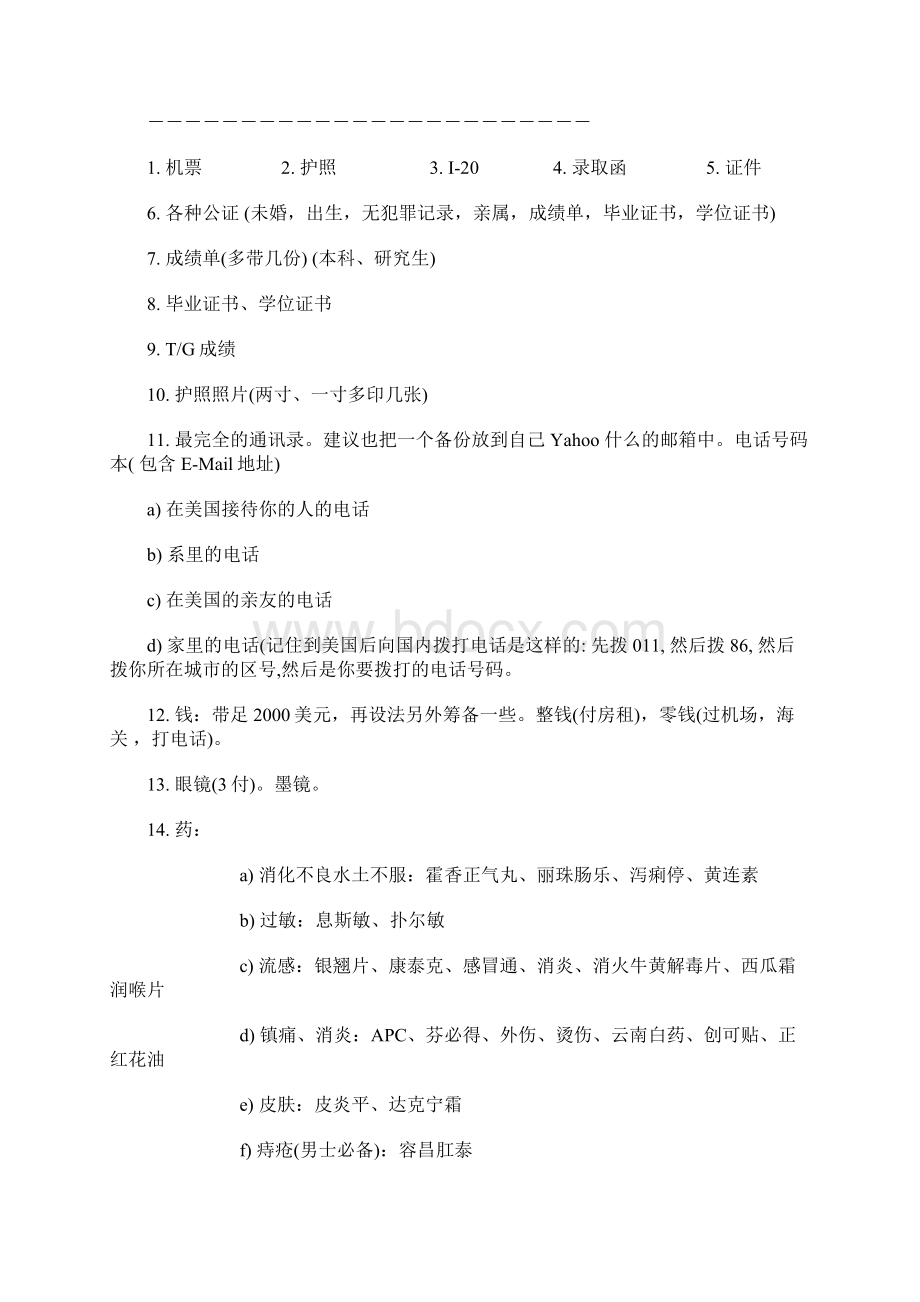 去美国要带的东西Word文档下载推荐.docx_第2页