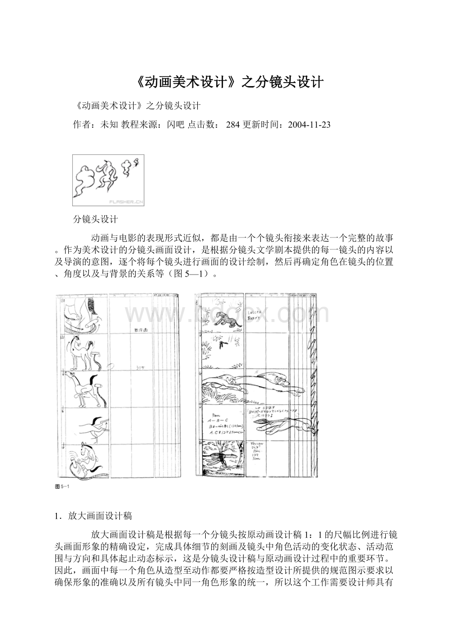 《动画美术设计》之分镜头设计.docx_第1页