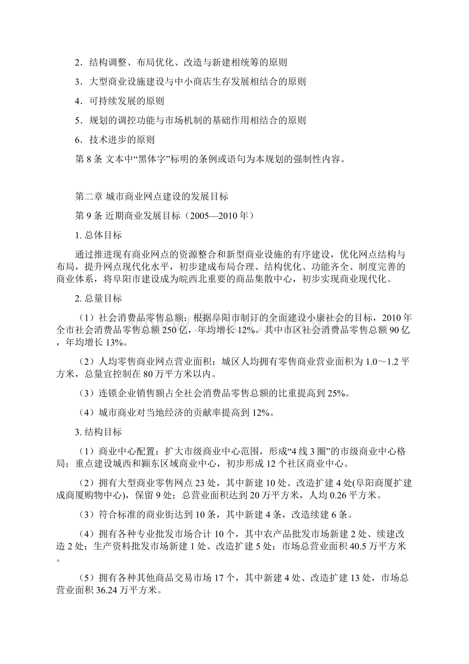 阜阳商业网点规划说明Word文档下载推荐.docx_第3页