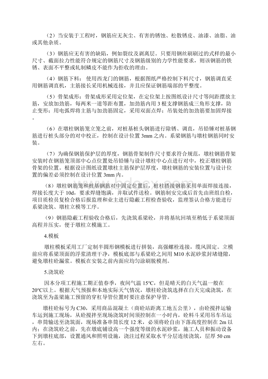 桥梁墩柱工程专项施工方案22.docx_第3页